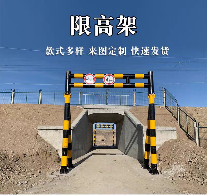 承德限高架